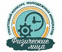 Жители района приглашаются к участию в заочном Всероссийском конкурсе молодежных проектов среди физических лиц